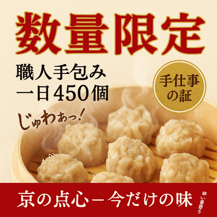 【晩ごはん応援】ギフト用京都点心福の手包み焼売18個入　塩焼売・だし焼売・海老焼売
