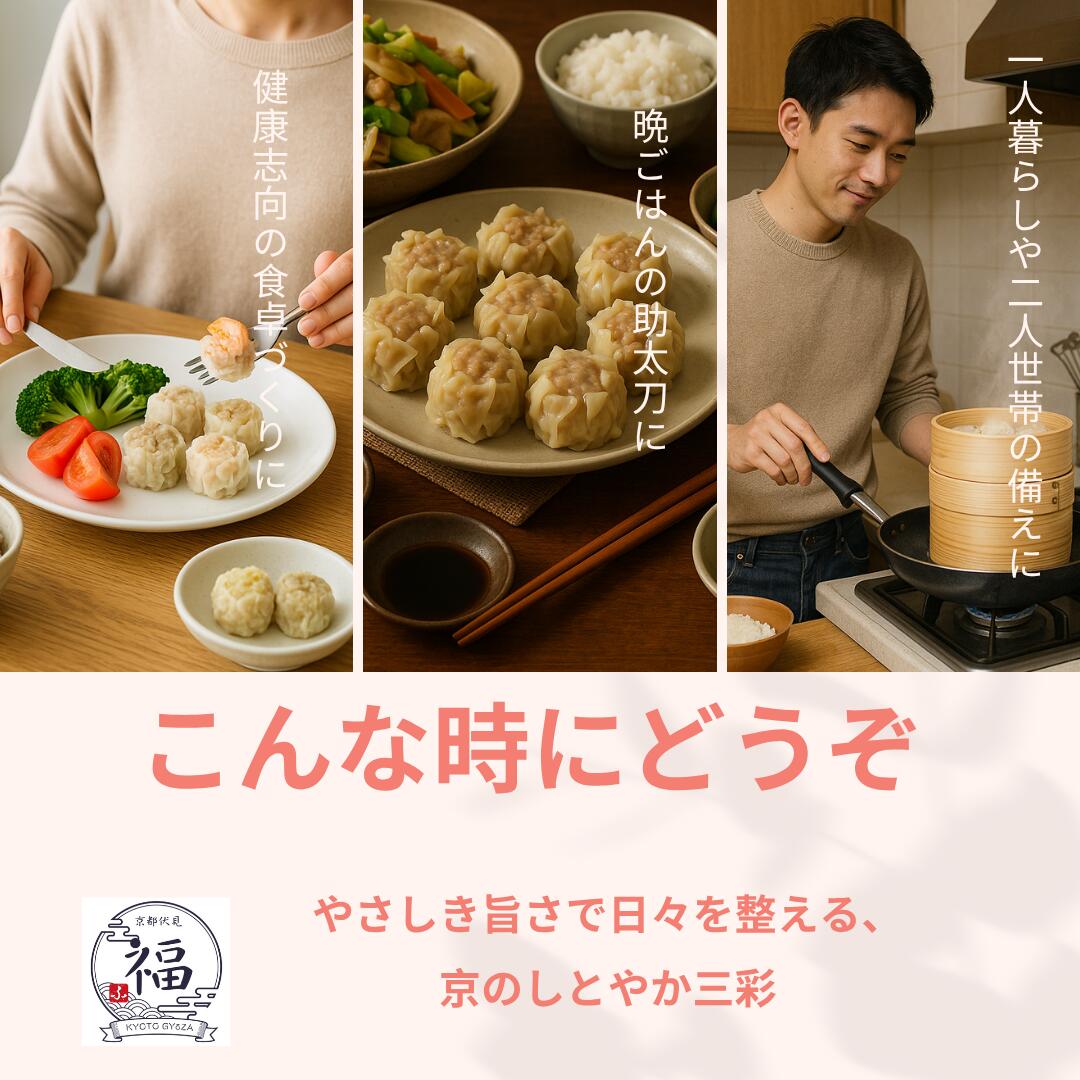 【晩御飯応援三彩焼売18個】京都点心福｜塩×だし×海老 食べ比べセット｜国産豚100％・手包み点心｜冷凍・個包装・簡単調理
