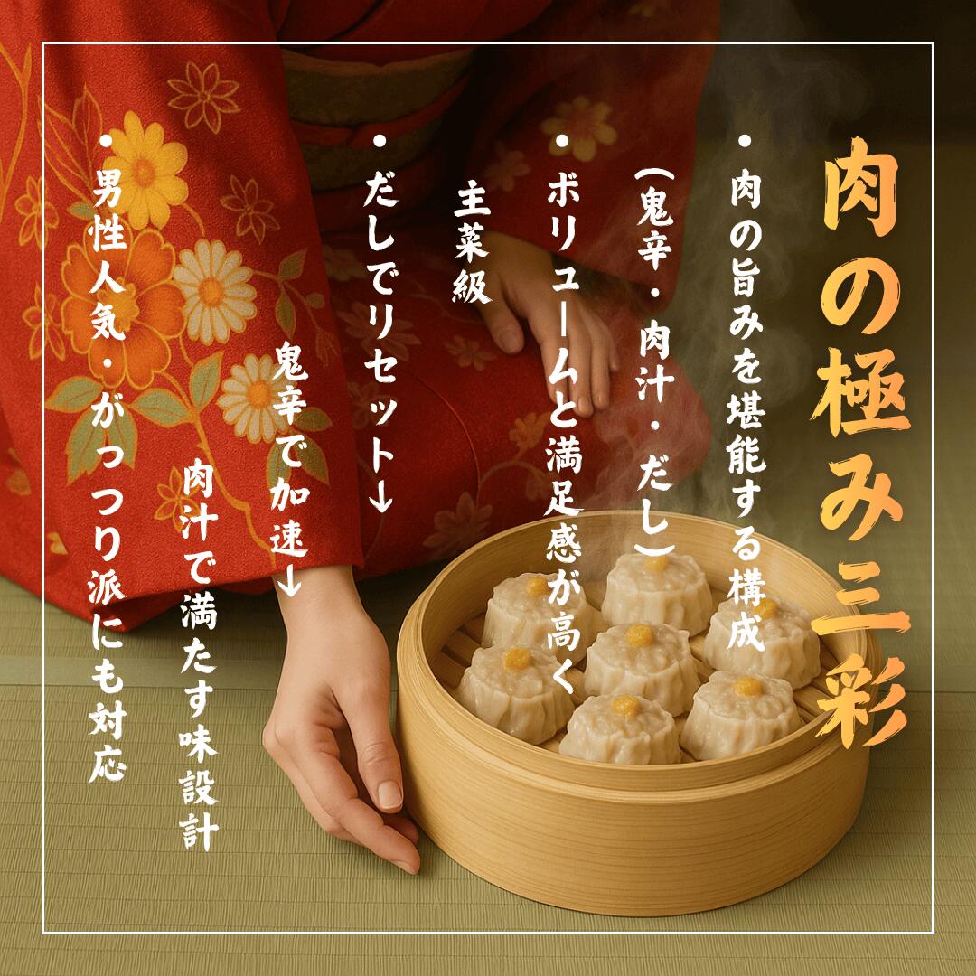【肉の極み 三彩焼売18個】京都点心福｜肉汁×鬼辛×だし 食べ比べセット｜国産豚100％・手包み｜冷凍・個包装・簡単調理