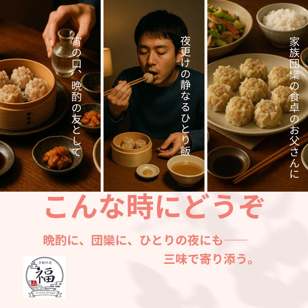 【晩酌三彩】京都点心福×シュウマイ奉行｜鬼辛・肉汁・塩焼売 18個｜お酒に合う京風焼売｜冷凍・個包装・簡単調理