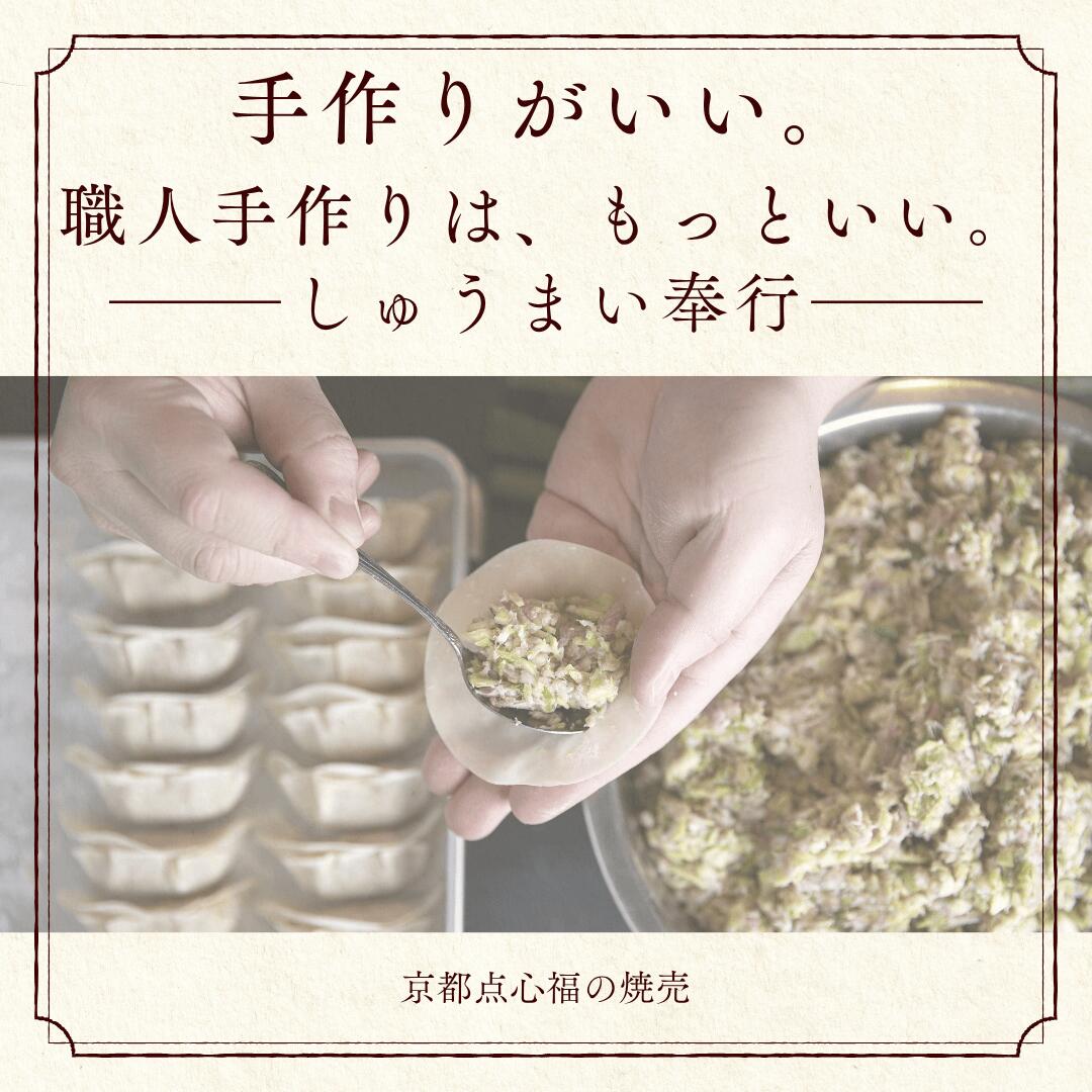 【京の雅三彩焼売18個】京都点心福｜肉汁×だし×海老 食べ比べセット｜国産豚100％・手包み｜冷凍・個包装・簡単調理