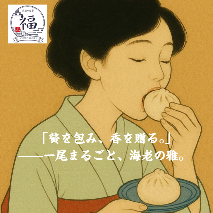 海老焼売＋しゅうぱん