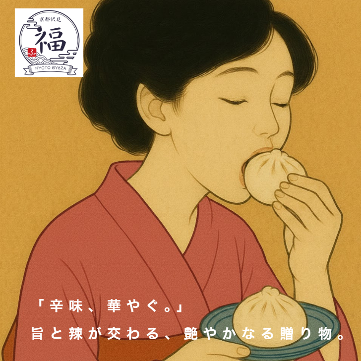 【鬼辛焼売×しゅうぱん】辛旨ふわもち肉まん体験セット｜京都点心福｜国産豚100％・手包み点心｜冷凍・簡単調理