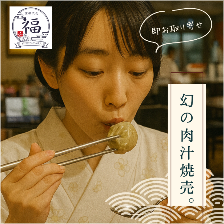 肉汁じゅわっ｜肉汁焼売（2個入×1パック）【お試し・送料調整に】あと一品で送料無料！レンジで3分【京都点心福のしゅうまい】