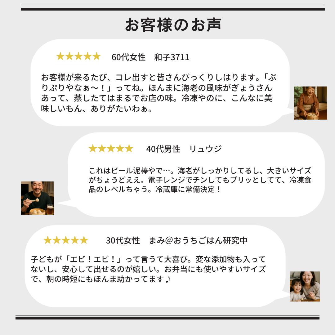 京の華・海老焼売（2個入×1パック）【お試し・送料調整に】あと一品で送料無料！海老がまるごと一尾入った、レンジで3分の職人手包み贅沢しゅうまい。