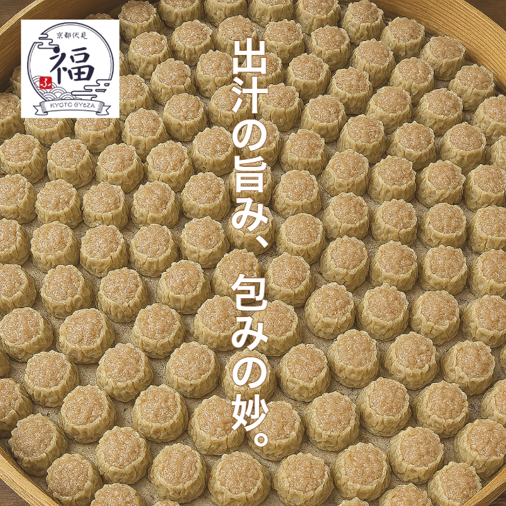 だし焼売（12個入・個包装）｜京都点心福 職人手包み 京出汁の旨みが溢れるタレ不要の和風焼売【冷凍・送料無料・レンジ対応】