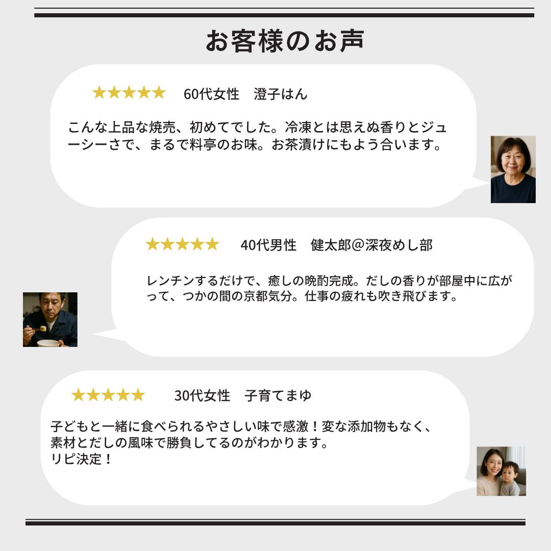 だし焼売（12個入・個包装）｜京都点心福 職人手包み 京出汁の旨みが溢れるタレ不要の和風焼売【冷凍・送料無料・レンジ対応】