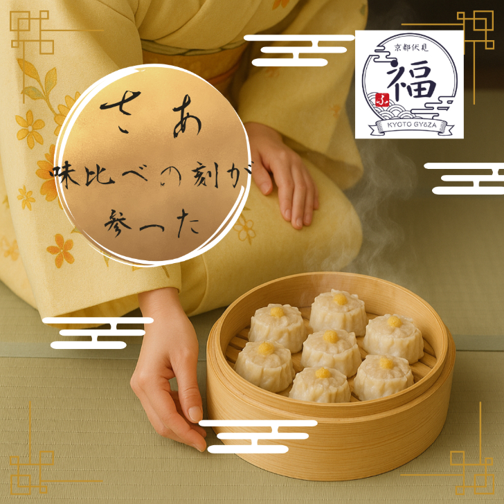 だし焼売（12個入・個包装）｜京都点心福 職人手包み 京出汁の旨みが溢れるタレ不要の和風焼売【冷凍・送料無料・レンジ対応】