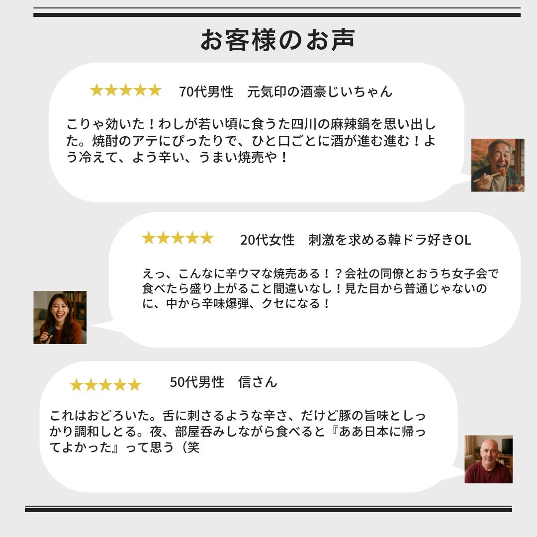 【鬼辛焼売12個】京都点心福｜辛旨じゅわっと肉汁焼売｜冷凍・個包装・簡単調理｜晩酌やおかずに最適