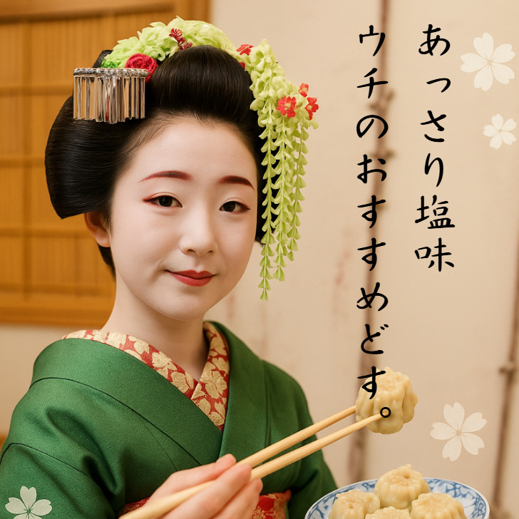 【家庭用】旨塩焼売12個｜京都点心福・国産豚×玉ねぎ｜手包み中華点心・冷凍・個包装・簡単調理