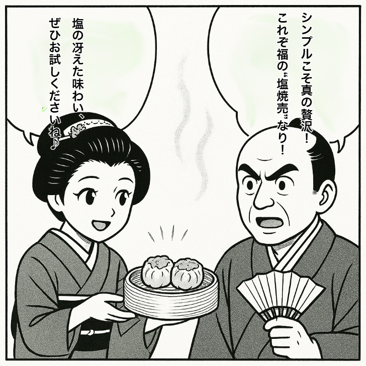 【家庭用】旨塩焼売12個｜京都点心福・国産豚×玉ねぎ｜手包み中華点心・冷凍・個包装・簡単調理