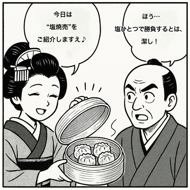 【家庭用】旨塩焼売12個｜京都点心福・国産豚×玉ねぎ｜手包み中華点心・冷凍・個包装・簡単調理