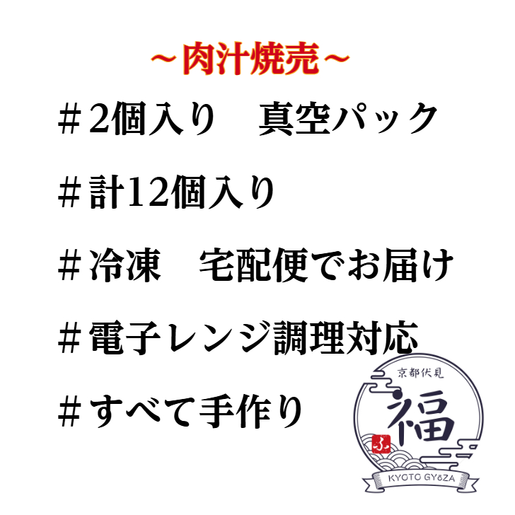 【家庭用・冷凍】肉汁焼売12個｜国産豚×玉ねぎ・手包み中華点心｜電子レンジ調理OK・お弁当・晩酌に最適