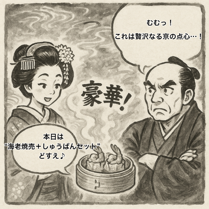 ぷりっと海老×ふわもち蒸しパンの“我が肉まん”体験ギフト【ギフト専用 送料無料】京都点心福 海老焼売＋しゅうぱん上品セット｜職人手包み・国産豚100％