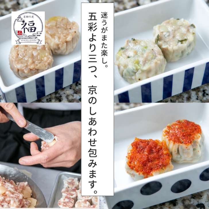 【なぜ食通は大切な方にこの焼売を贈るのか？】生のまま急速冷凍した京点心｜選べる3種焼売ギフト 24個入（国産豚・無添加お取り寄せ）