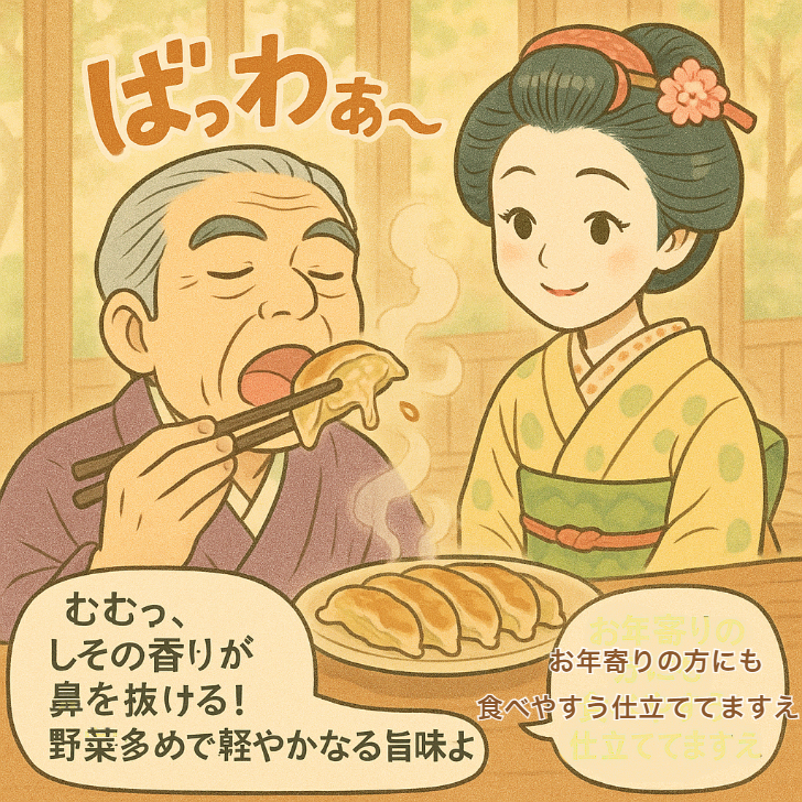 【京のしそ餃子】15個｜大原産しそ×白味噌仕立て｜手包み京点心ギフト｜熨斗対応・送料無料