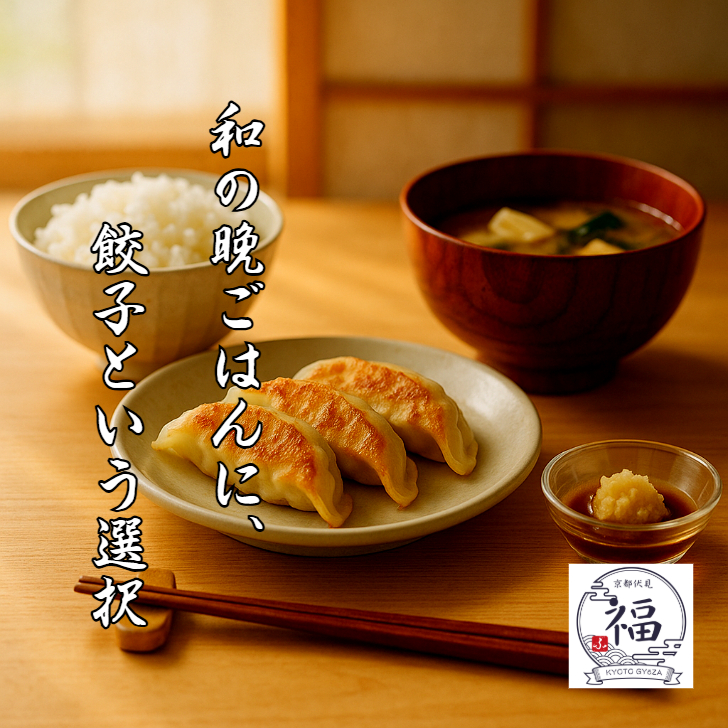 【京生姜の贈り物】生姜餃子15個｜丹波高原豚×白味噌仕立ての手包み京点心｜冬ギフト・内祝い・御礼に最適｜送料無料・熨斗対応