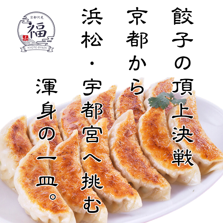 【京生姜の贈り物】生姜餃子15個｜丹波高原豚×白味噌仕立ての手包み京点心｜冬ギフト・内祝い・御礼に最適｜送料無料・熨斗対応