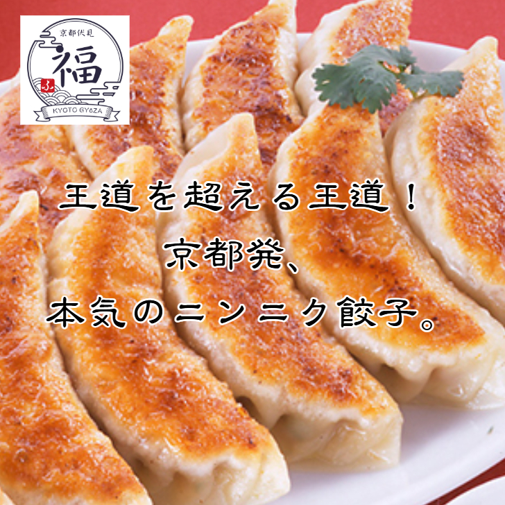 【青森県産にんにく×丹波豚×京野菜の手包み京点心 贈答用】にんにく餃子15個｜冬ギフト・御歳暮・内祝いに最適｜熨斗対応・送料無料